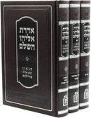 Aderes Eliyahu HaShalem - HaGra [3 Volumes]
