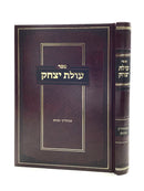 Olas Yitzchak - Sanhedrin Makkos