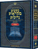 מקראות גדולות - נ"ך - משלי - בינוני - ארטסקרול
