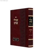 Shvilei Pinchas Al HaTorah - Bereishis - Volume 1