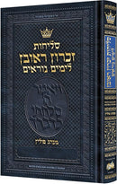 Selichos Zichron Reuven - All-Hebrew Nusach Polin Sefard with English Instructions - F/S