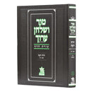 Tur Shulchan Aruch - Tzurat Hadaf - 9 - Yoreh De'ah 4 [ §183 -  §202]