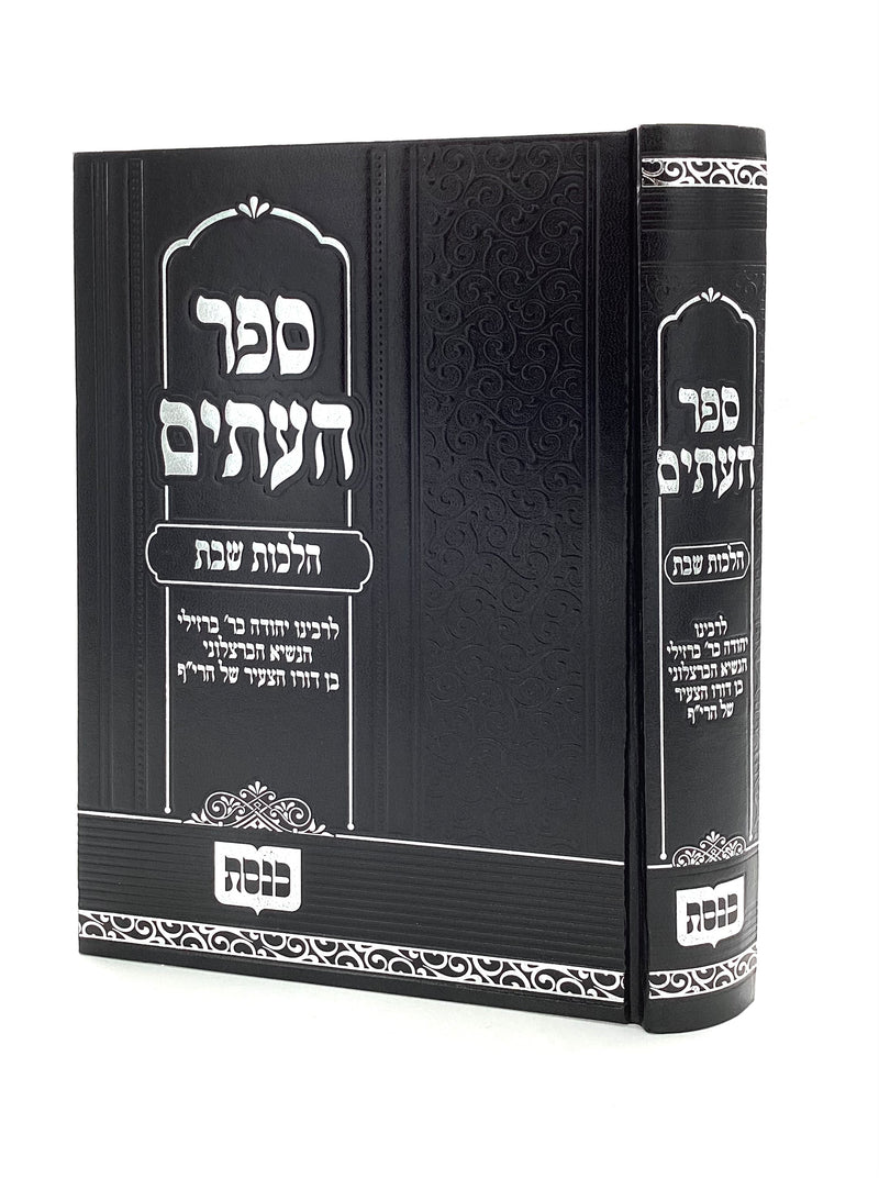 ספר העתים - הלכות שבת