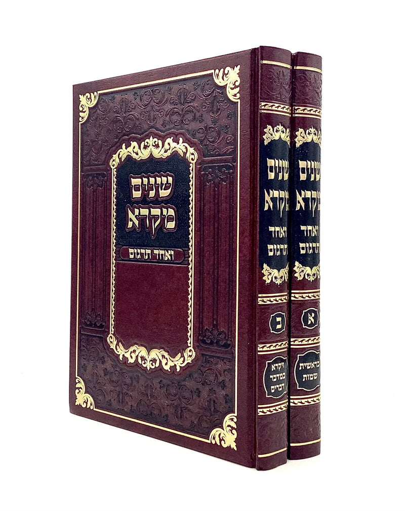 Shnayim Mikra with Rashi - Deluxe - Abromowitz [2 volumes]