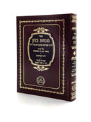 Minchas Kohen - Hilchot Shabbat