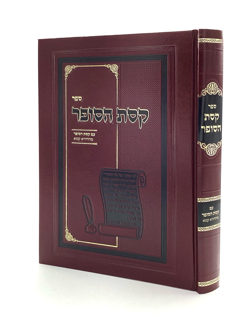 קסת הסופר - עם קסת הסופר מהדורא קמא