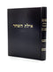 Ayeles HaShachar - Nedarim