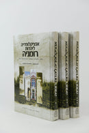 Encyclopedia L'Yahadus - Romania