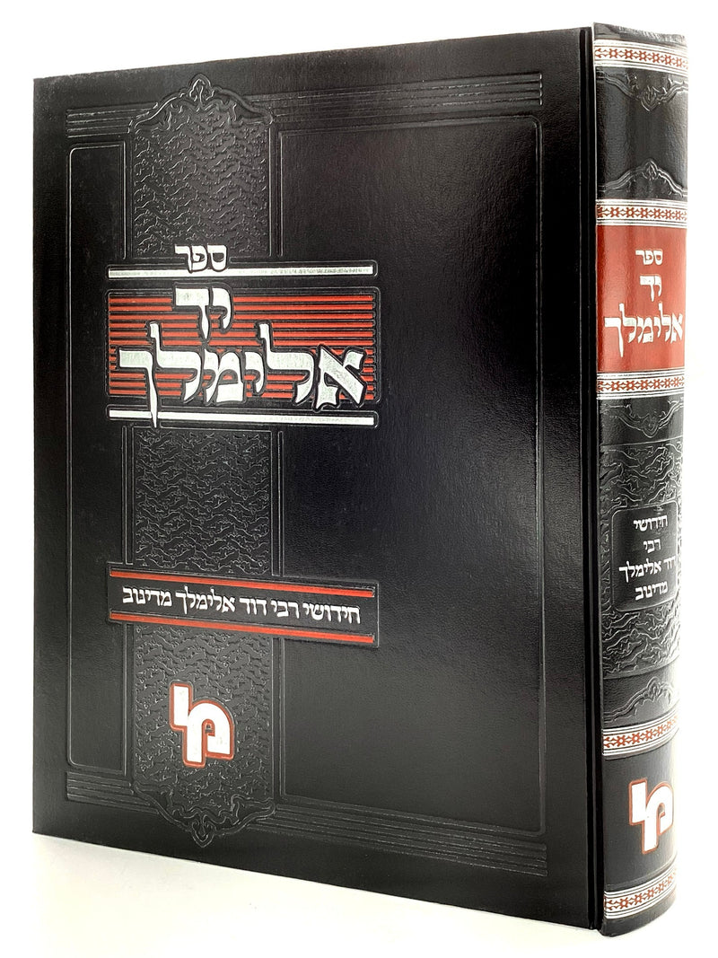 Yad Elimelech