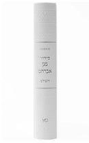 סידור מגן אברהם - השלם - גדול - Eurobond Cream