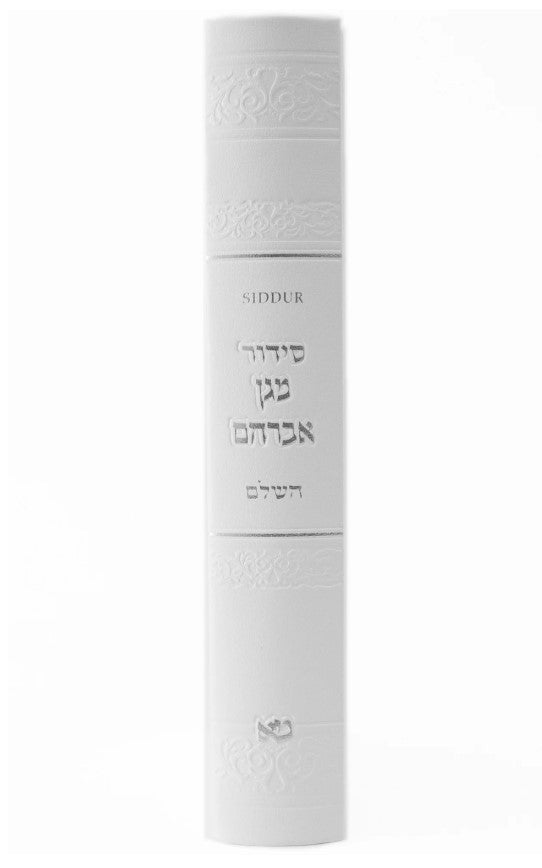 סידור מגן אברהם - השלם - גדול - Eurobond Cream