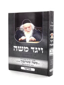 Vayaged Moshe - Bamidbar - R' Moshe Shternbach