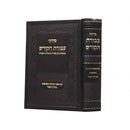 Siddur Avodat Hakodesh Edut Mizrah