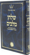 Shulchan Melachim on Etz Chaim - Chazan 1