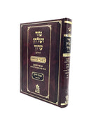 Tur Shulchan Aruch - "Mishanh Berurah" 6 - Orach Chaim 6 [§429 -  §529]