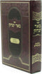 באר יצחק - הלכות מועדים