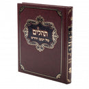 תהלים קול יעקב גדול