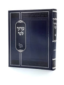 Aruch L'Ner - Makkos - Machon Yerushalayim