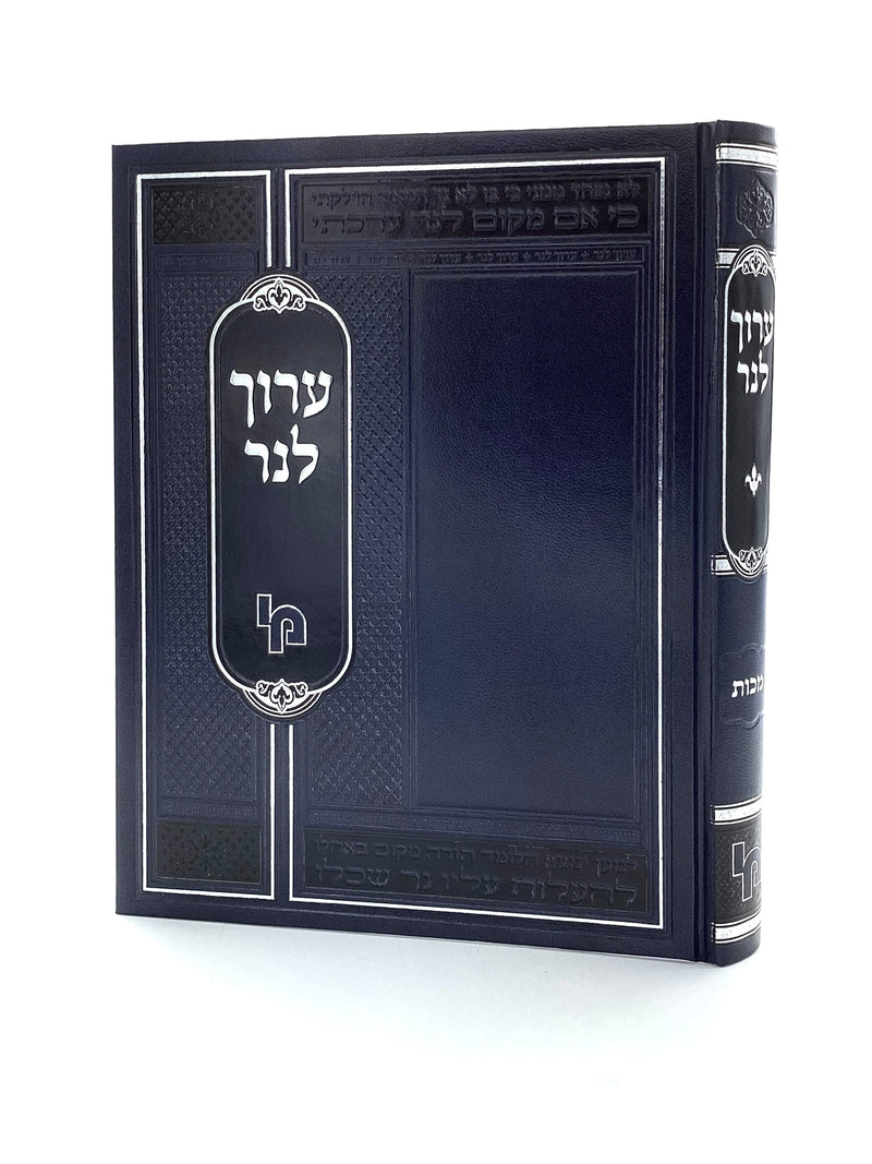 Aruch L'Ner - Makkos - Machon Yerushalayim
