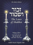 Zachor V'Shamor - The Laws of Shabbos - falk - Vol. 3