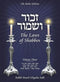 Zachor V'Shamor - The Laws of Shabbos - falk - Vol. 3