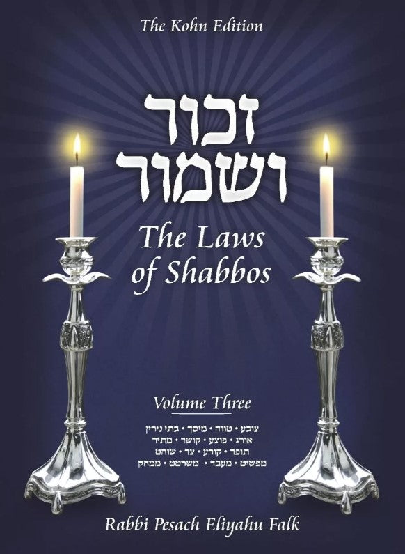 Zachor V'Shamor - The Laws of Shabbos - falk - Vol. 3