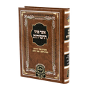 אוצר פניני החסידות תפילה