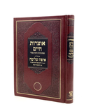 Otzrot Chaim with Eifah Shleimah - Arizal - Ahavat Shalom