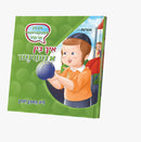 I'm A Winner - Ahavas Yisroel