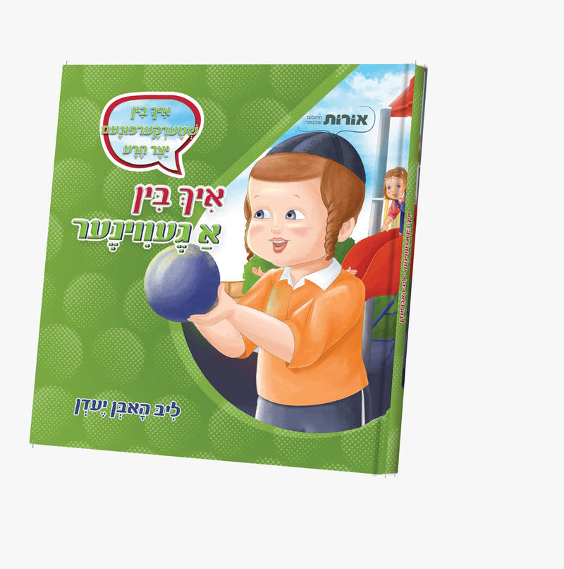 I'm A Winner - Ahavas Yisroel