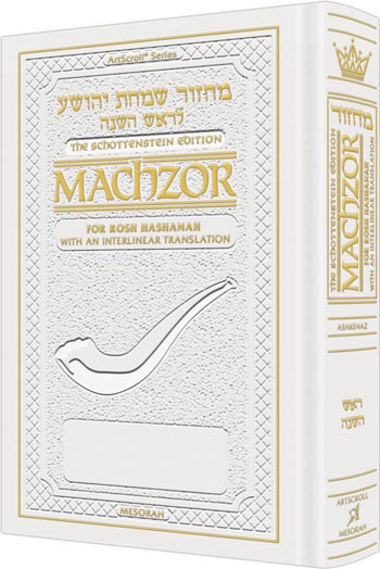 Machzor Rosh Hashana - Interlinear - Ashkenaz - h/c p/s - White Leather