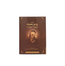 קונטרס בית הלוי - מאמר הבטחון מכב"י - קטן כ"ר