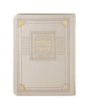 Full Siddur Et Ratzon - Ashkenaz - S/C Corner Style – Medium - Faux leather -  Stone
