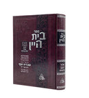 Beit HaYayin - Elul &amp; Yamim Noraim - Rav Ovadia Yosef