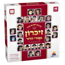 Litvish Rabbi Memory Game - זיכרון מאורי הדור – ליטאי