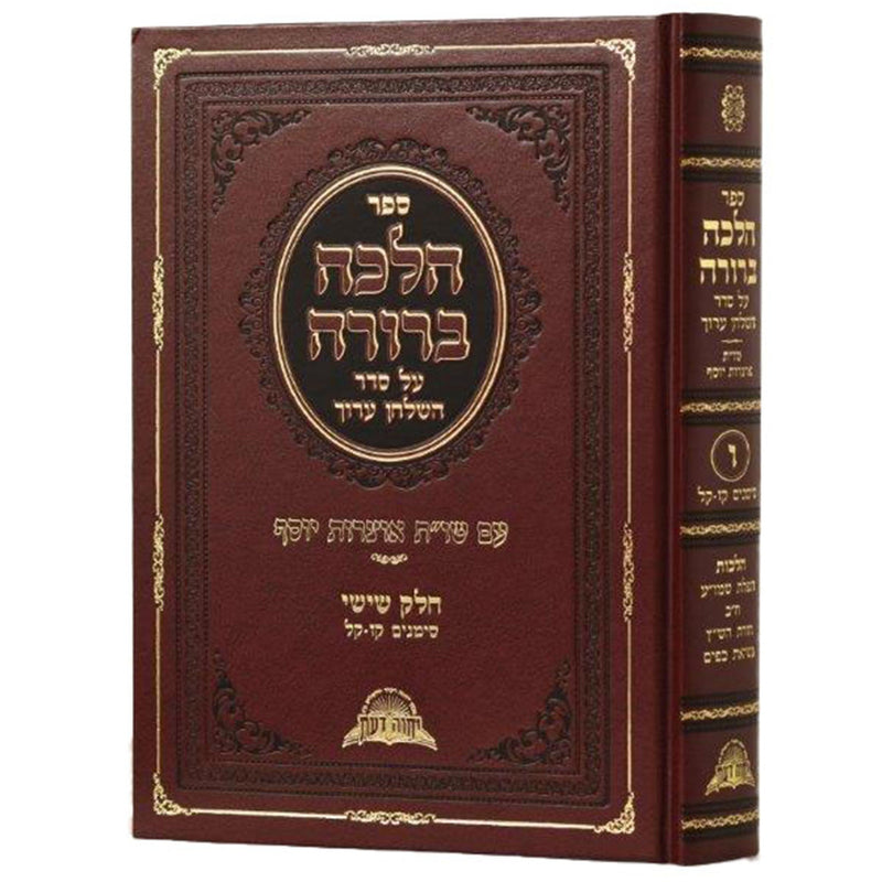 Halacha Berurah 10 [§192 - §212]