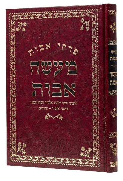 Pirkei Avot Ma'aseh Avot