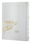 Oneg Zemiros - Hardcover Large - White