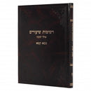 Reshimos Shiurim - Ohalei Yeshuah - Bava Kama