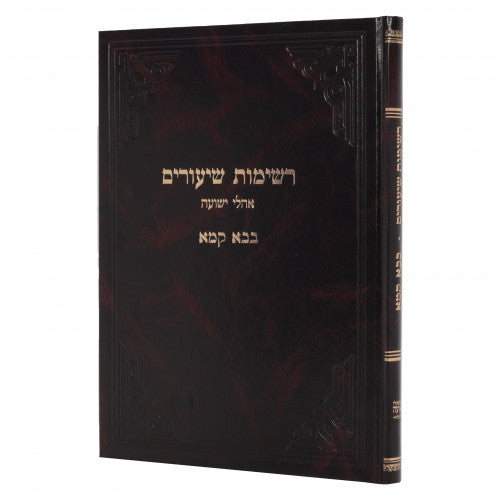 Reshimos Shiurim - Ohalei Yeshuah - Bava Kama