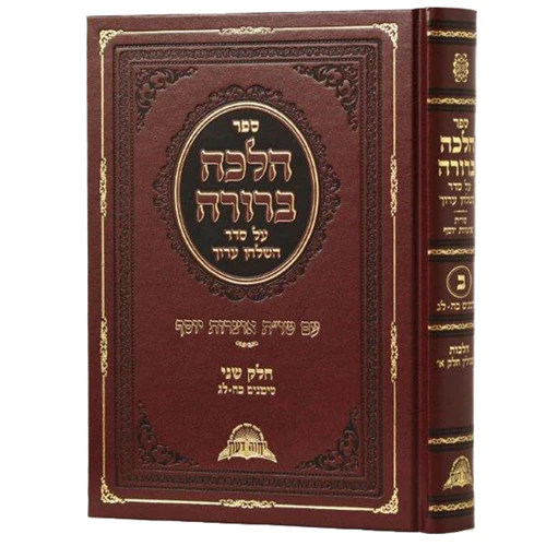 Halacha Berurah 2 [§25 - §33]