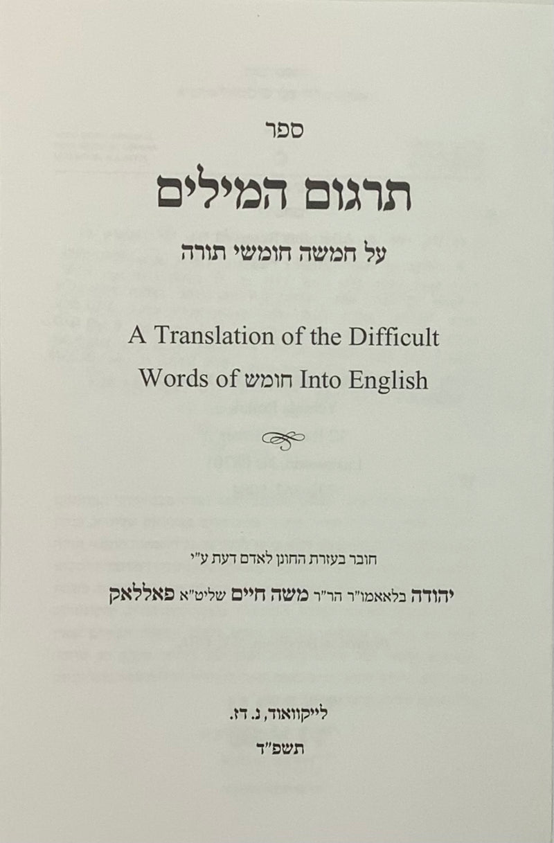 Targum HaMilim al Hatorah