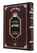 Haggadah Shel Pesach - HaChida - HaMaor