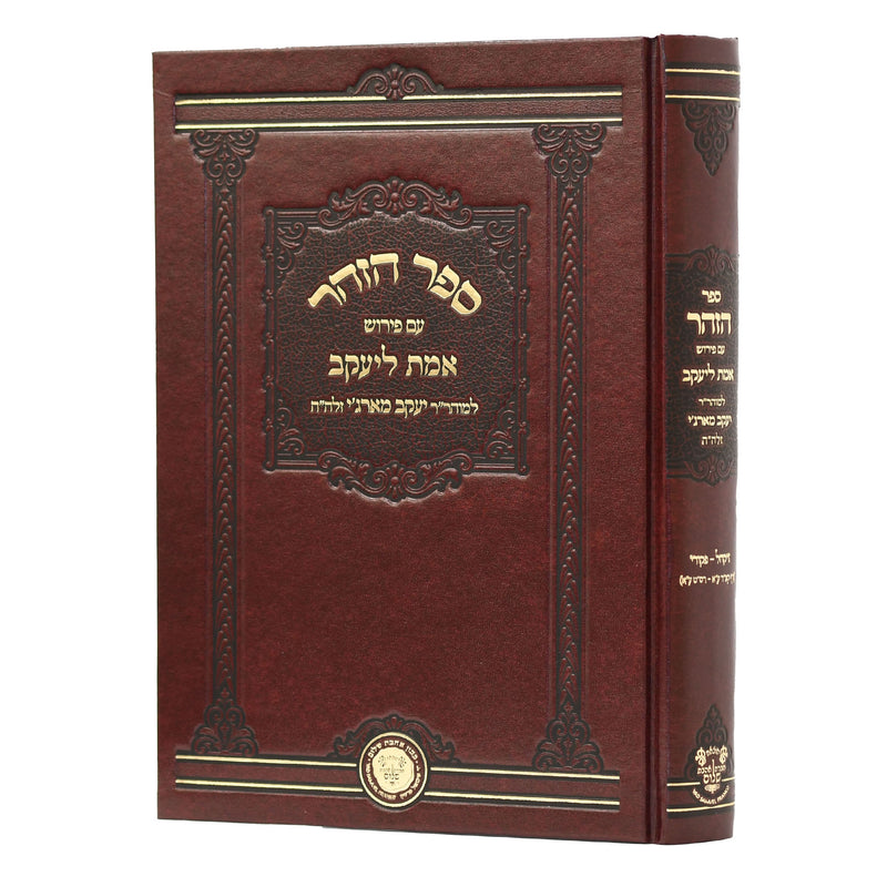 Zohar with Peirush Emet L'Yaakov Shemot 2