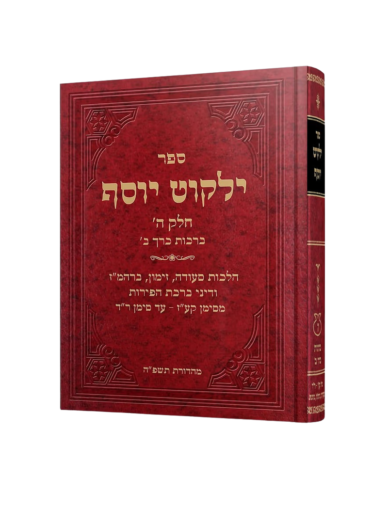 Yalkut Yosef - Berachot [Volume 2]