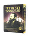 רבי מרדכי פגרמנסקי