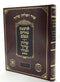 Tur V'Shulchan Aruch Shiras Devorah - Yoreh Deah Part 3 / Volume 3