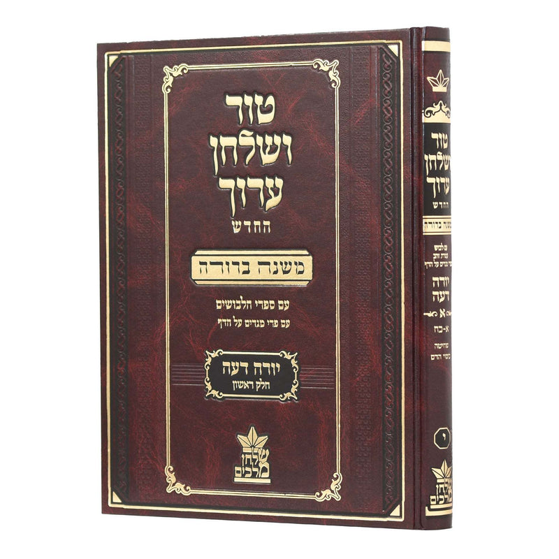 Tur Shulchan Aruch - HaMurchav - New Edition 10 - Yoreh De'ah 1  [§1 -  §28]