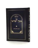 Shimcha Yisrael - Volume 2