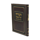 Haggadah and Megillas Esther - Geonei Lita [2 Volumes]